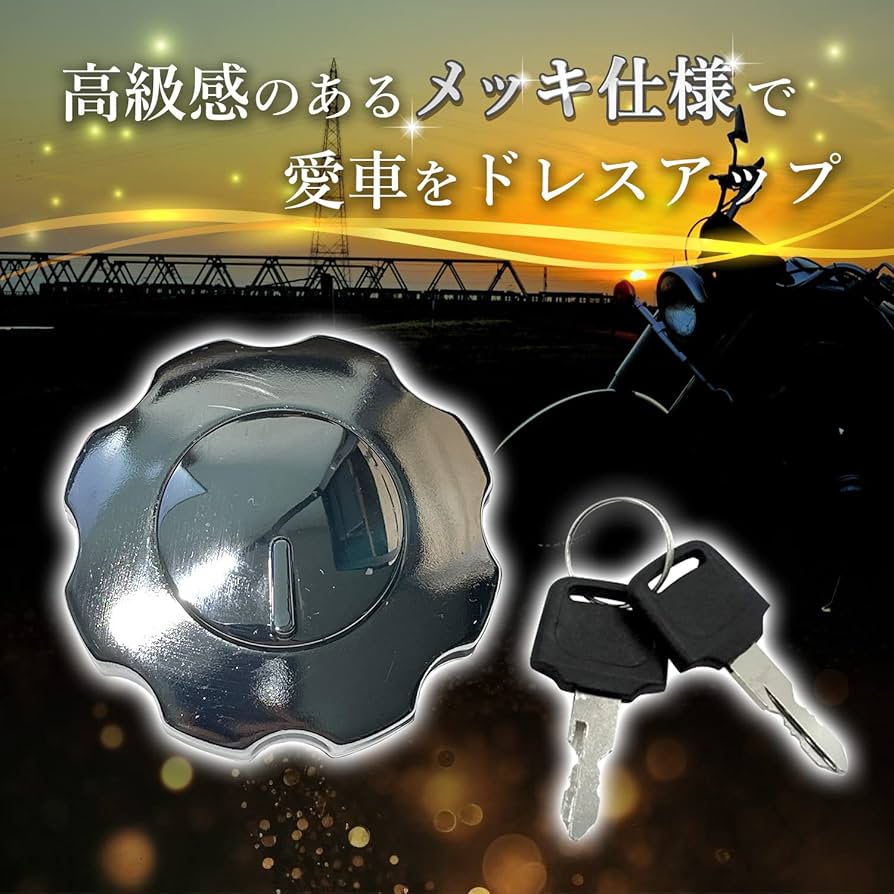 Amazon | ファビュラス堂 ガソリン タンク キャップ 鍵 キー 付き