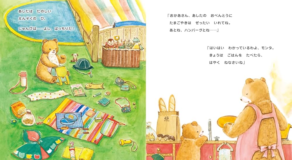 Amazon.co.jp: あめのひえんそく (えほんのぼうけん66) : まつおりかこ: 本