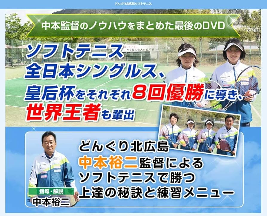 Amazon.co.jp: ソフトテニスどんぐり北広島式・勝つ為の上達法と練習