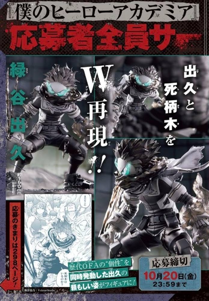 Amazon.co.jp: ジャンプ応募者全員サービス ヒロ アカ フィギュア 2体
