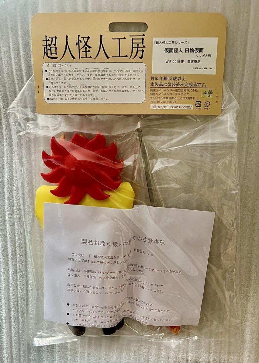 Amazon.co.jp: 仮面怪人 日輪仮面 武器付属 超人怪人工房シリーズ