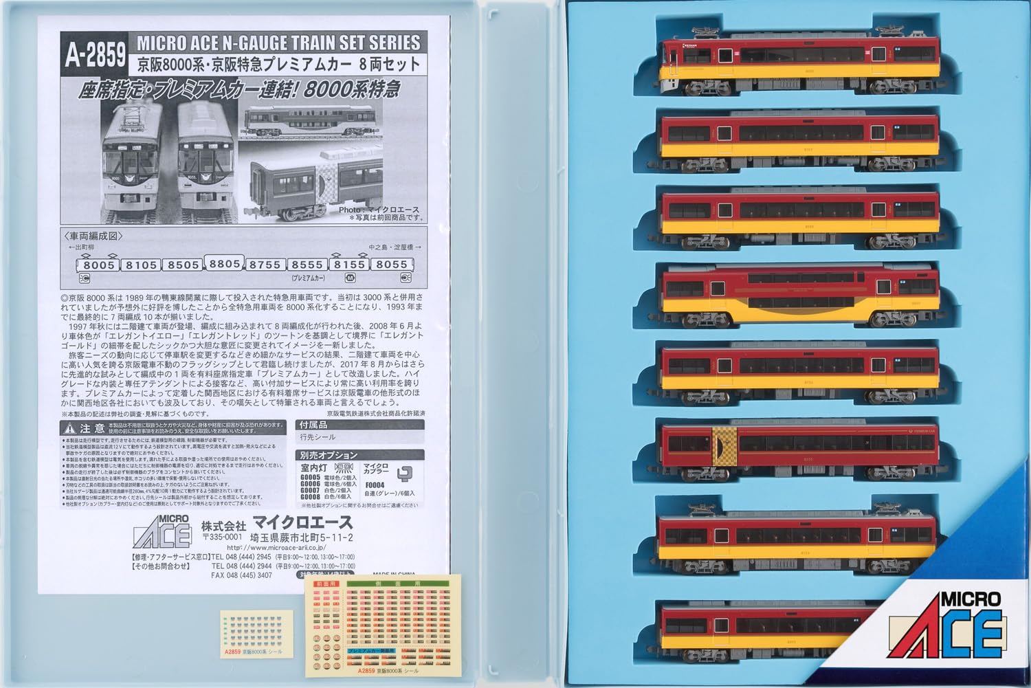 Amazon | マイクロエース Nゲージ 京阪8000系・京阪特急プレミアムカー
