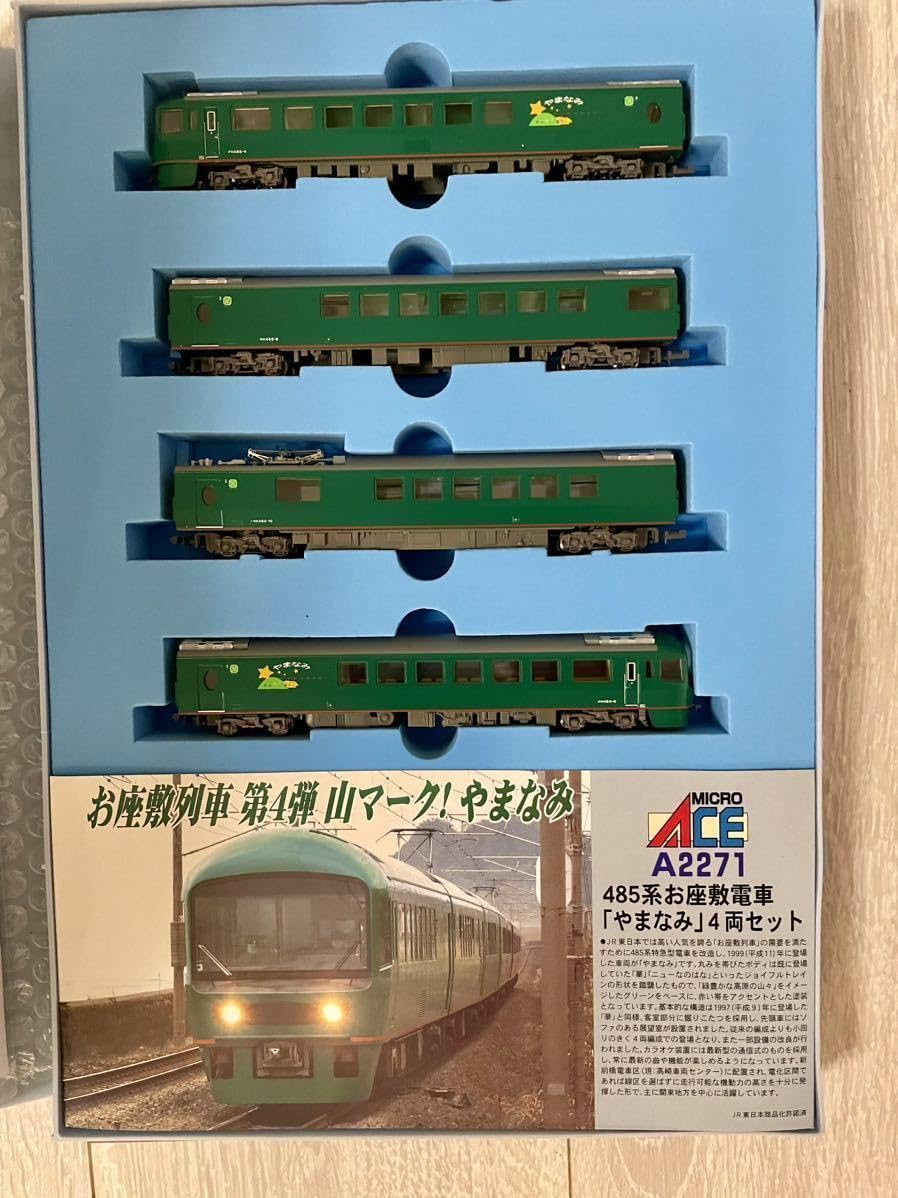 Amazon.co.jp: Micro Ace A-2271. 485系お座敷電車 やまなみ 4両セット