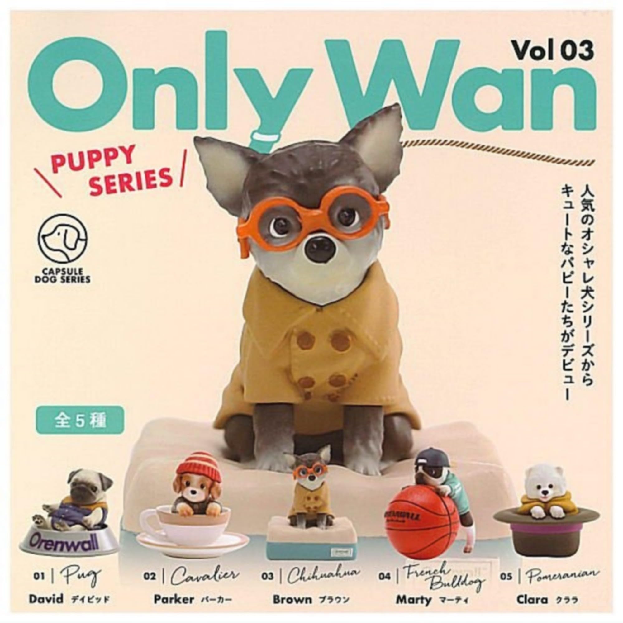 Amazon | Only Wan オンリーワン！ Vol 03 PUPPY SERIES × 全5種セット