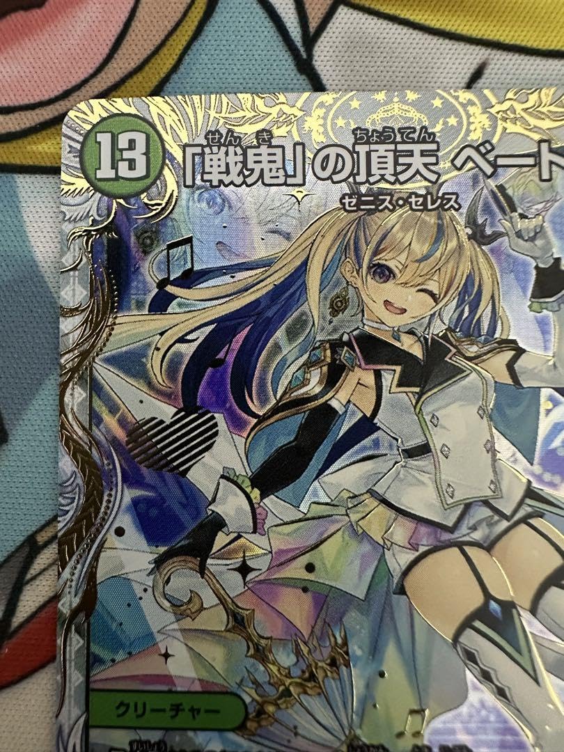 戦鬼」の頂点ベートーベン 金トレジャー4枚セット デュエルマスターズ