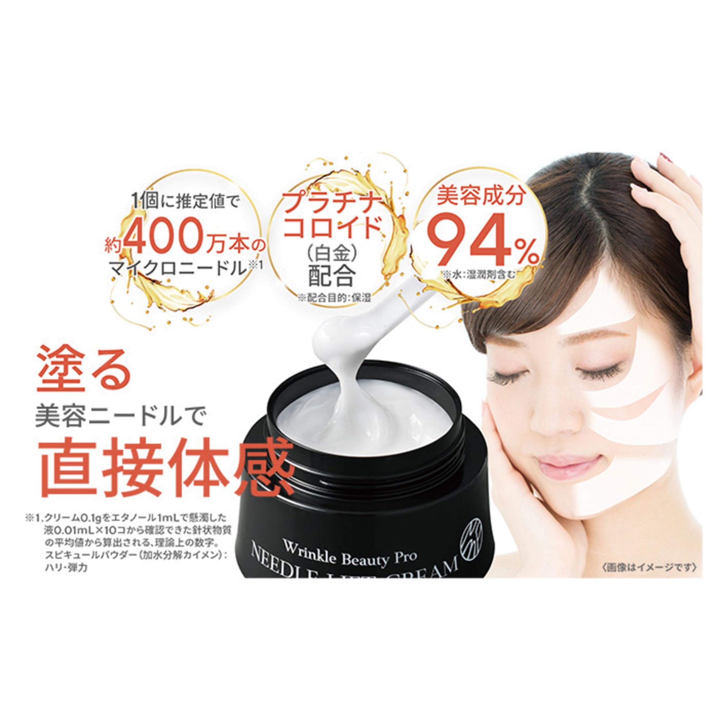 Amazon | リンクルビューティープロ ニードルリフトクリーム 50g 針