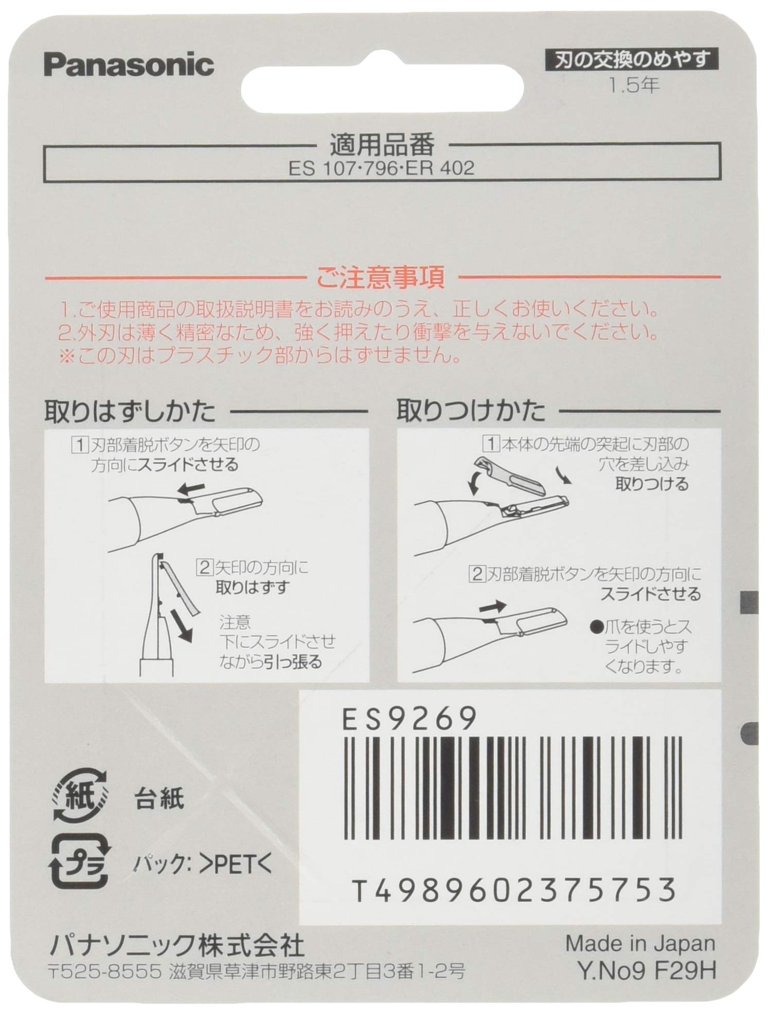Amazon | Panasonic パナソニック 耳毛カッター ER402PP-K用 替刃