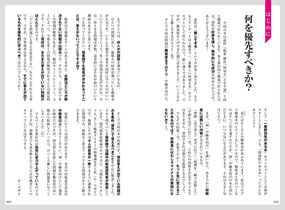 麻雀 定石「何切る」301選 | G・ウザク, 福地 誠 |本 | 通販 | Amazon