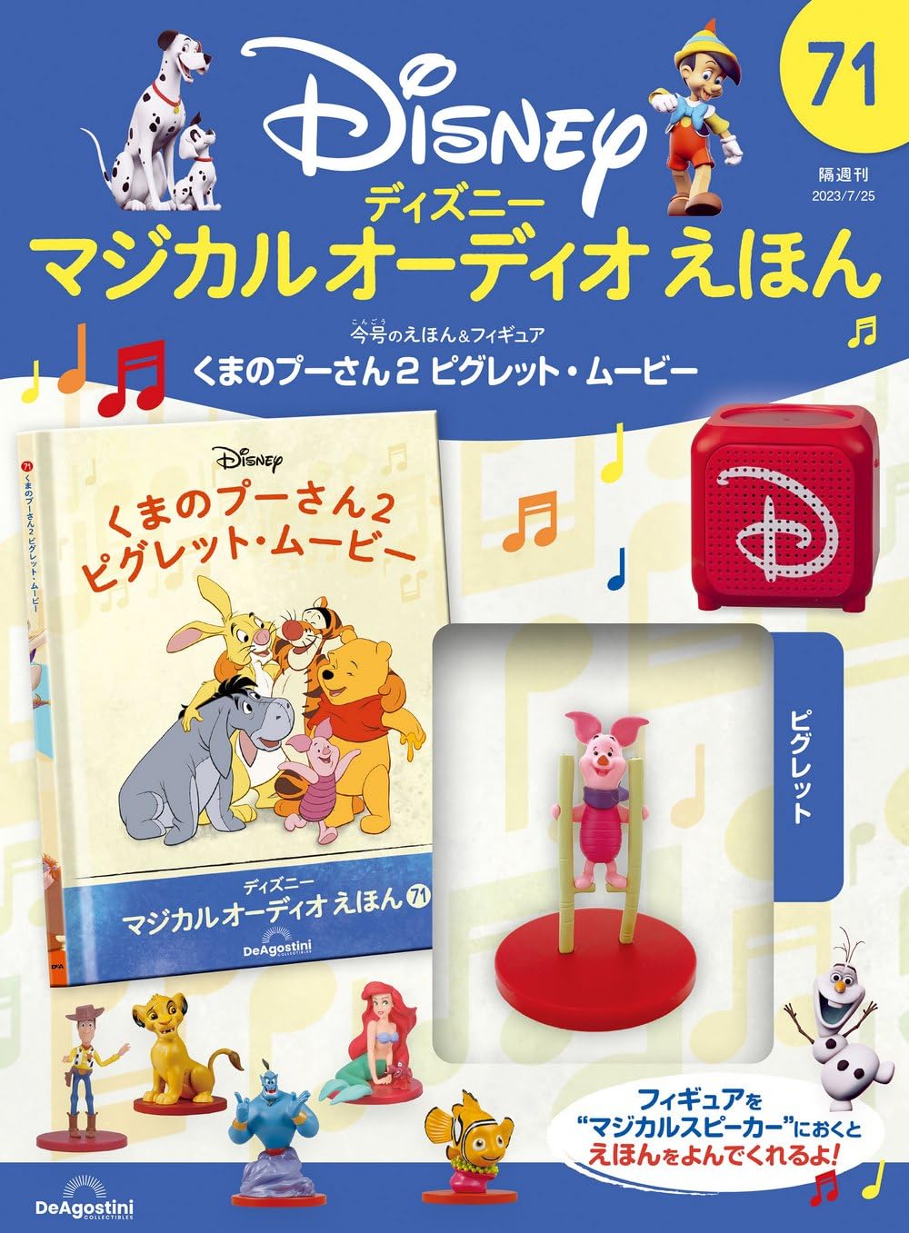 うさぎ ディズニーマジカルオーディオえほん ディズニー マジカル