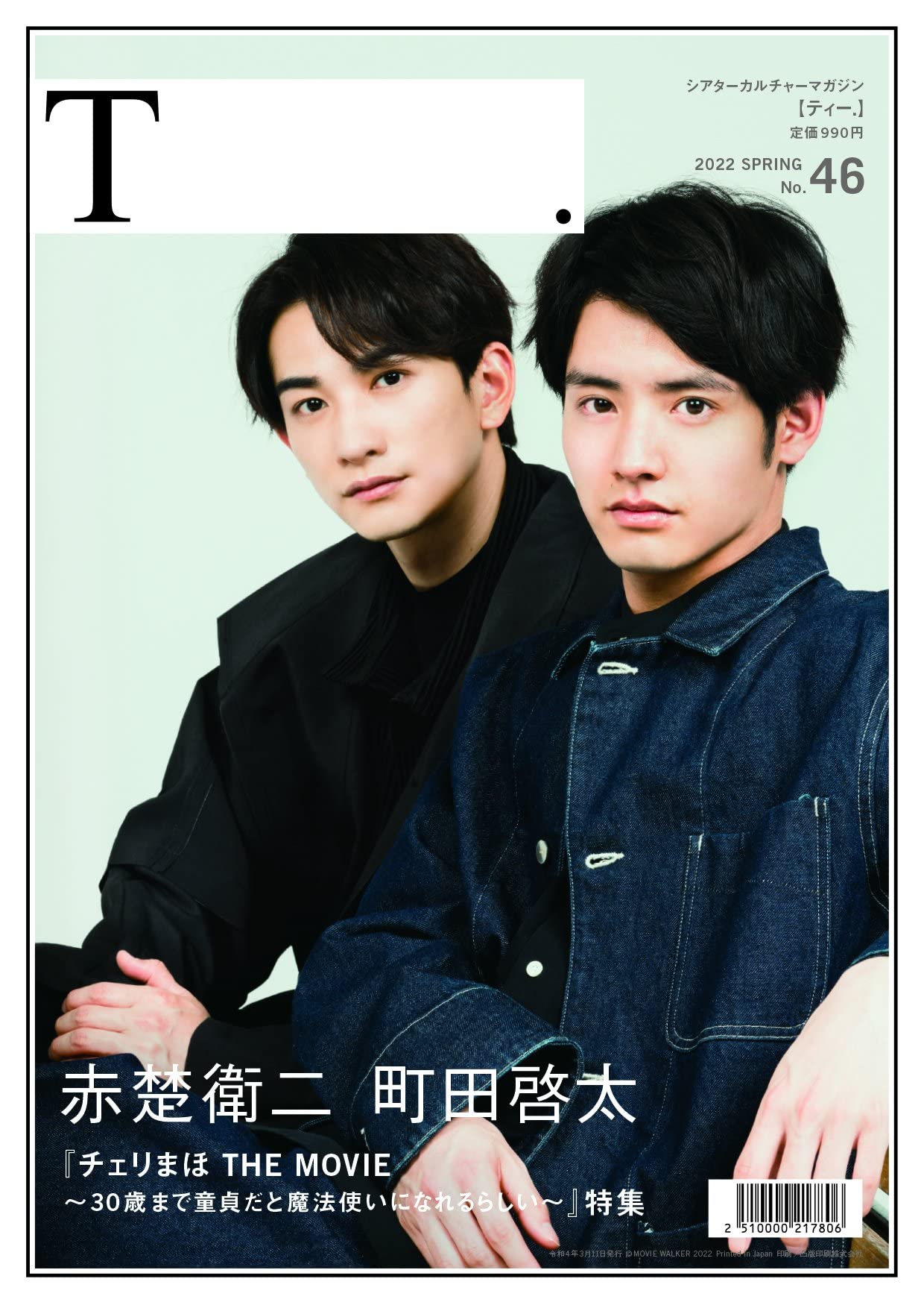 Amazon.co.jp: シアターカルチャーマガジン T.【ティー】 T 46号 表紙