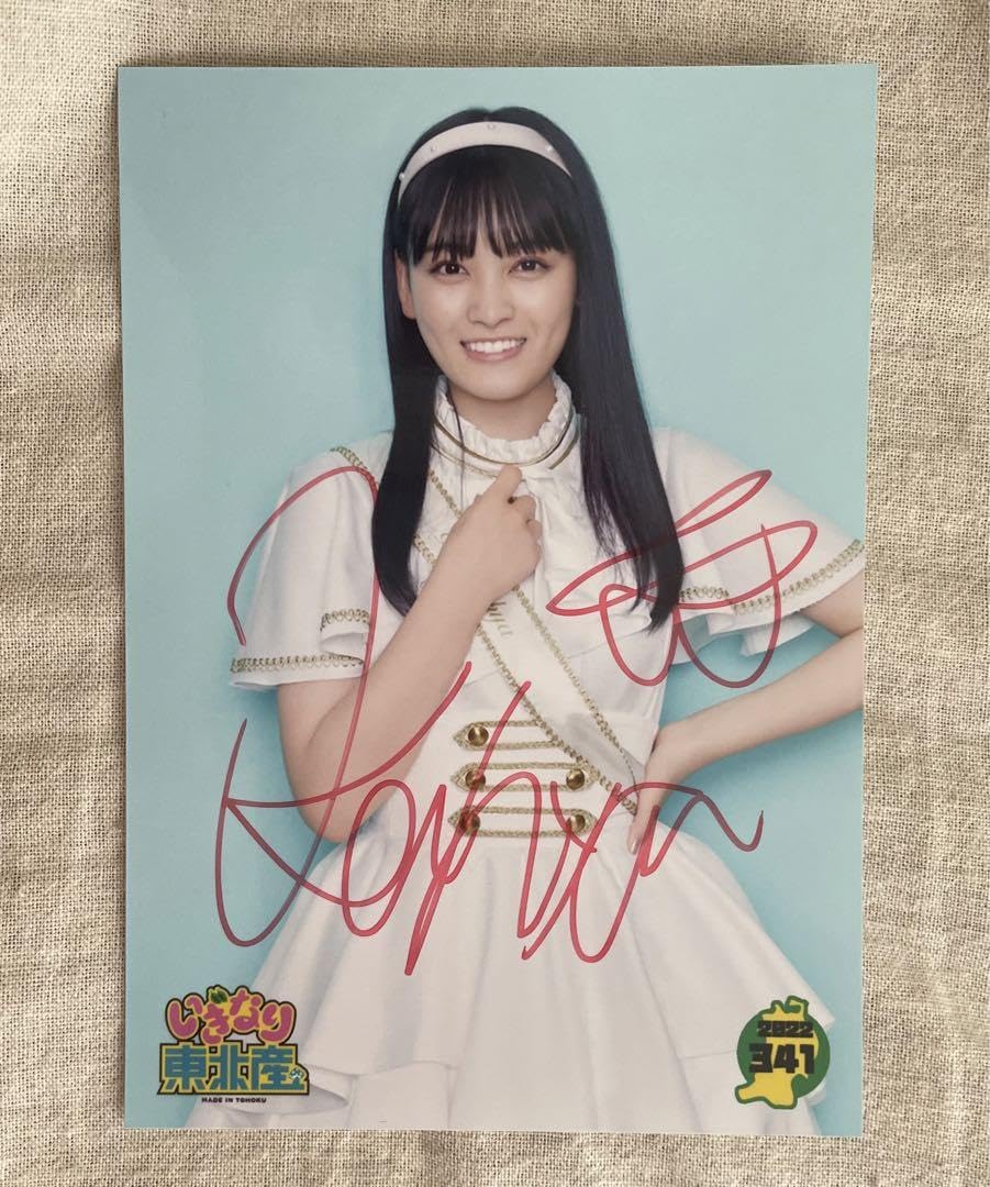 Amazon.co.jp: いぎなり東北産 伊達花彩 サイン入り生写真 : おもちゃ