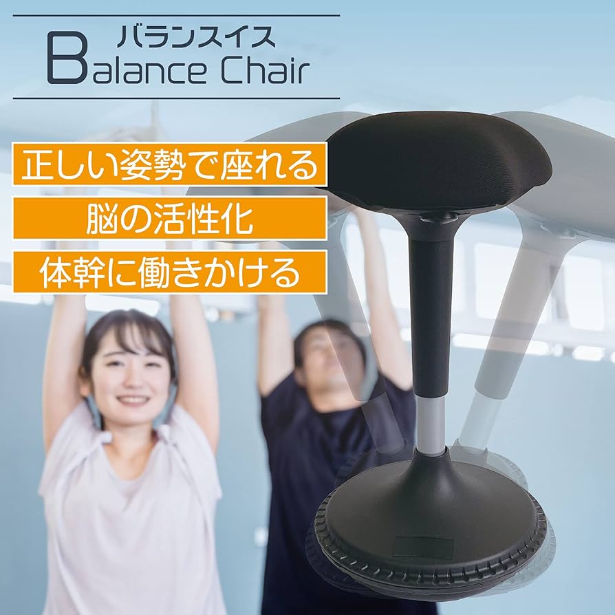 Amazon｜SMART家具 姿勢矯正 椅子 腰痛 バランスチェア スタンディング