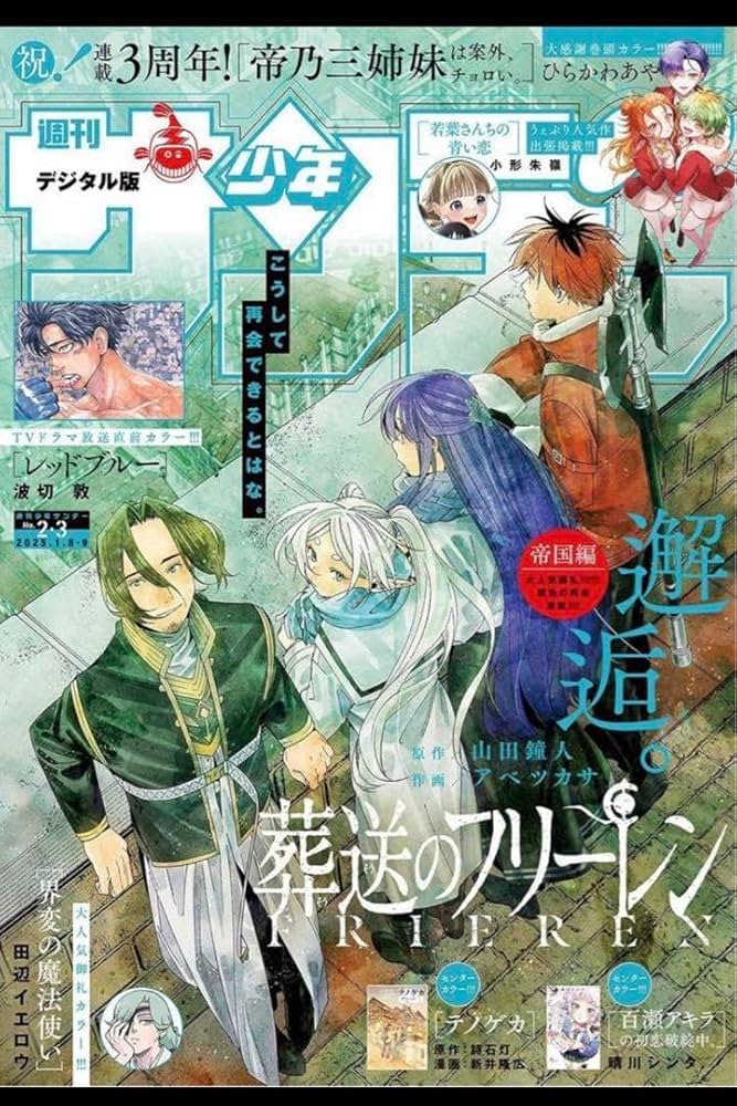 Amazon.co.jp: 週刊少年サンデー2025年23号 葬送のフリーレン表紙