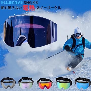 Amazon.co.jp: FUJIKAZE: 電熱ゴーグル