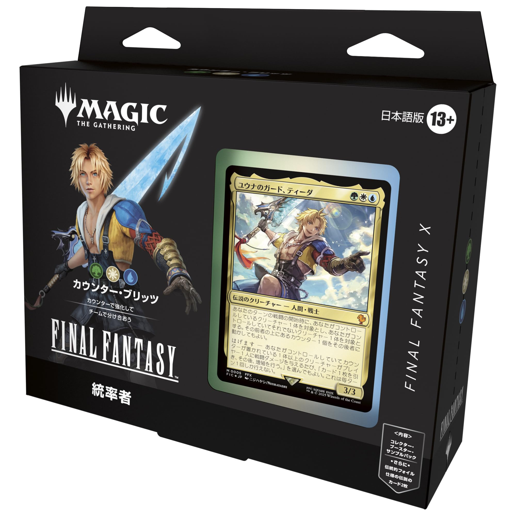 MTG 日本語版 コレクター版統率者デッキ サイオンズ・スペル FF MTG