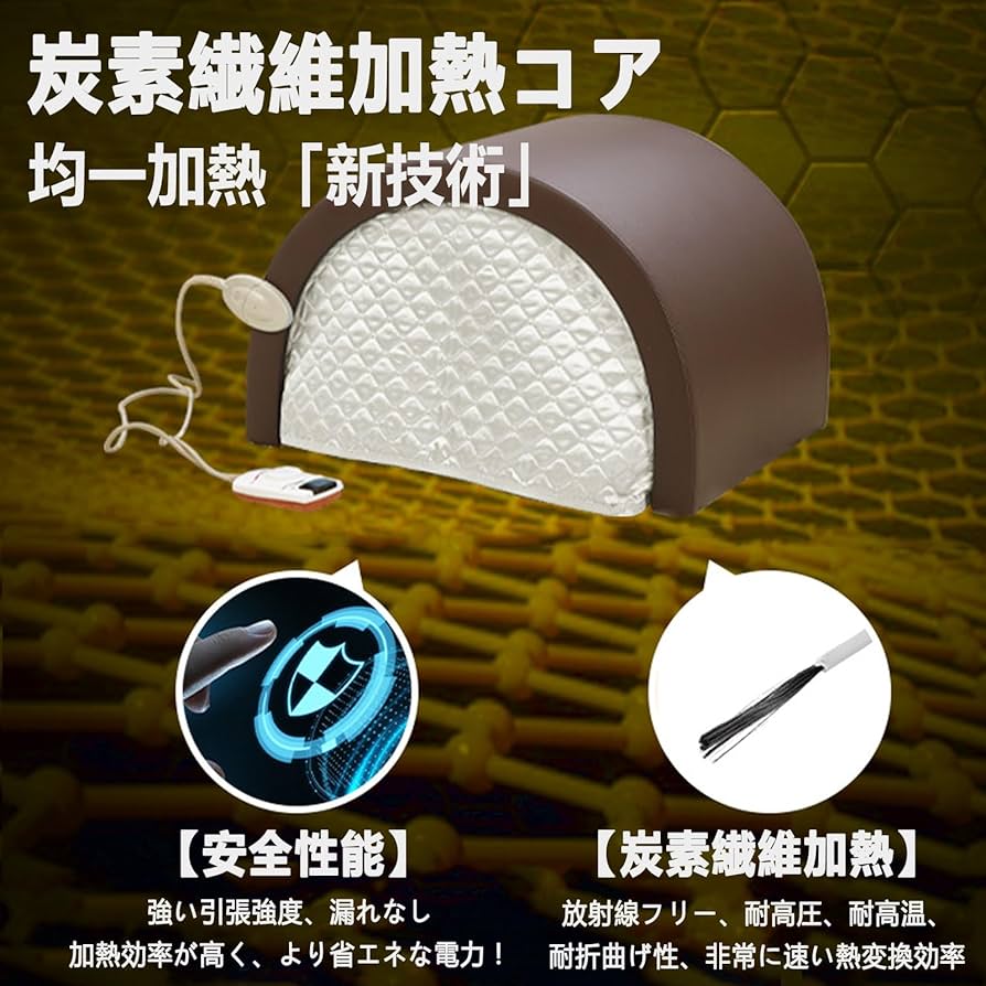 Amazon｜赤外線サウナドーム 家庭用 MINI 遠赤外線 ドームサウナ 1人用