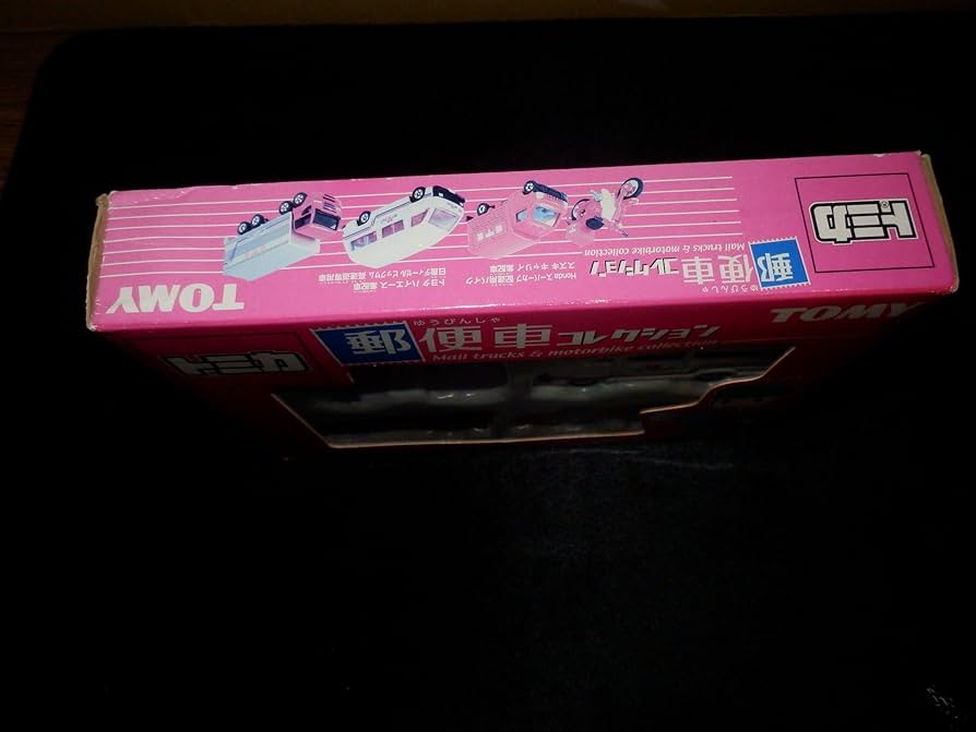 Amazon.co.jp: トミカギフトセット 郵便車コレクション : おもちゃ
