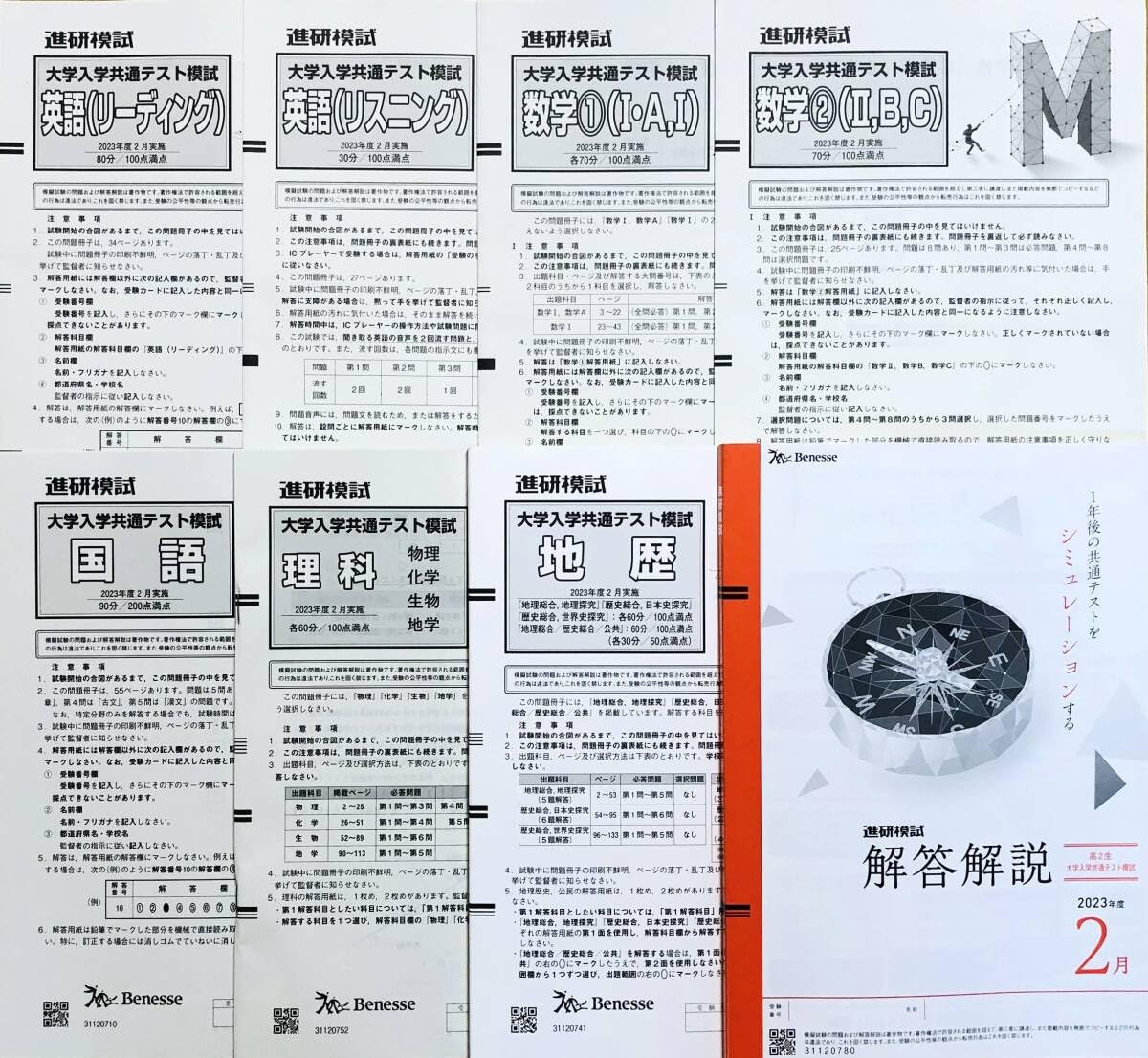 Amazon.co.jp: 進研模試 高2 大学入学共通テスト模試 2024年2月実施