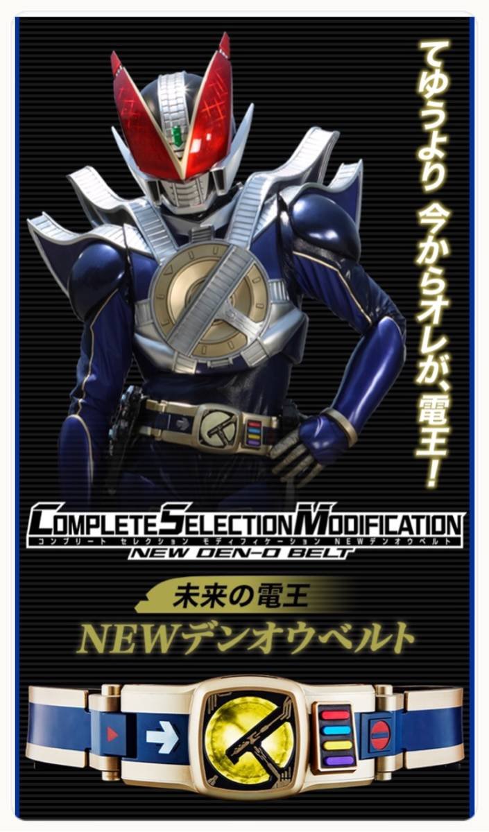 Amazon.co.jp: 仮面ライダー電王 CSM NEW デンオウベルト : おもちゃ