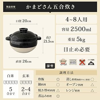 Amazon｜長谷園 かまどさん 土鍋 五合炊き 直径約26×高さ21.5cm 伊賀焼