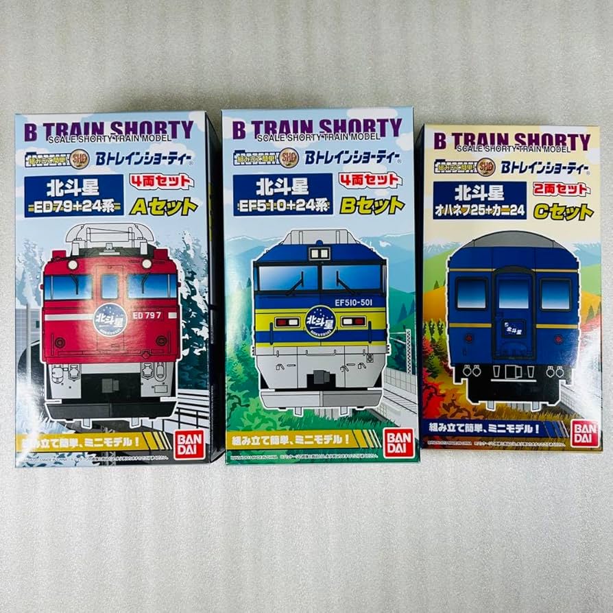 Amazon.co.jp: 未組立Bトレイン 北斗星 ABCセット 計3箱10両セット