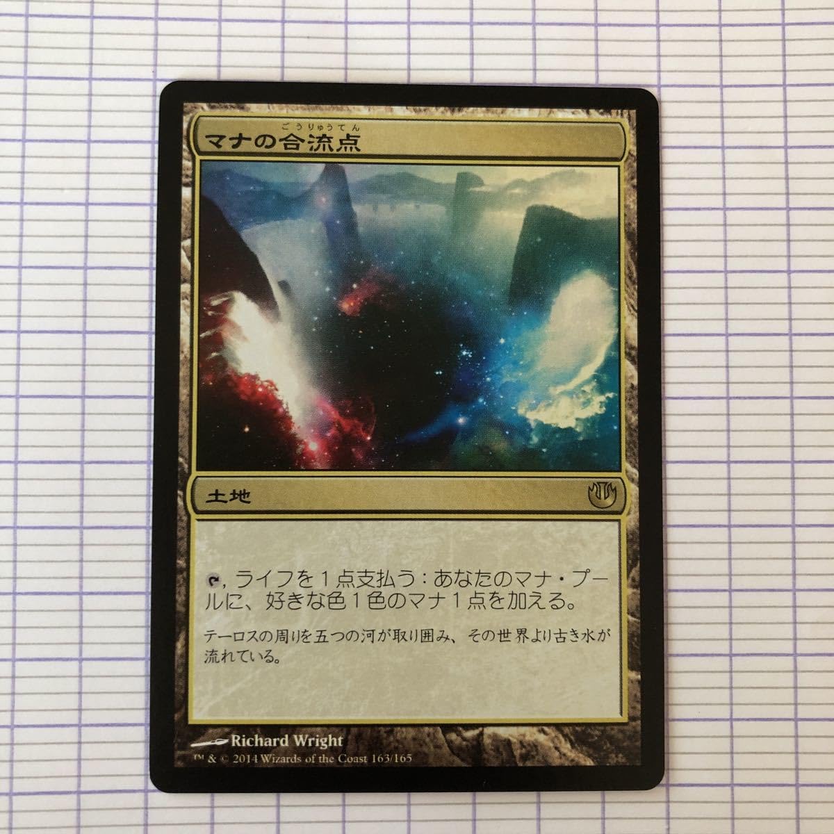 田助 マナの合流点 4枚 mtg Mana confluence 4枚セット マナの合流点