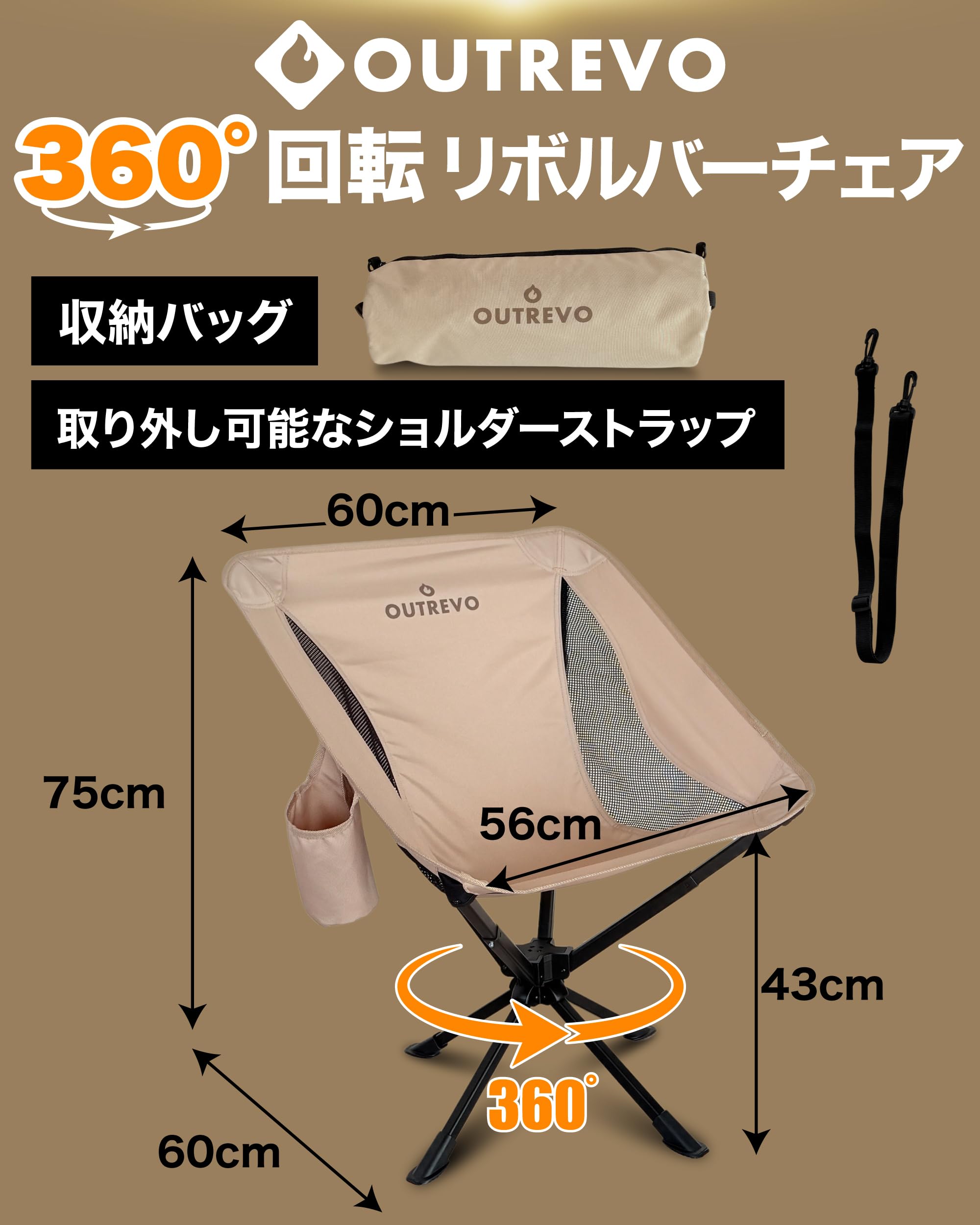 Amazon.co.jp: OUTREVO [リボルバー] 360度 回転 アウトドアチェア