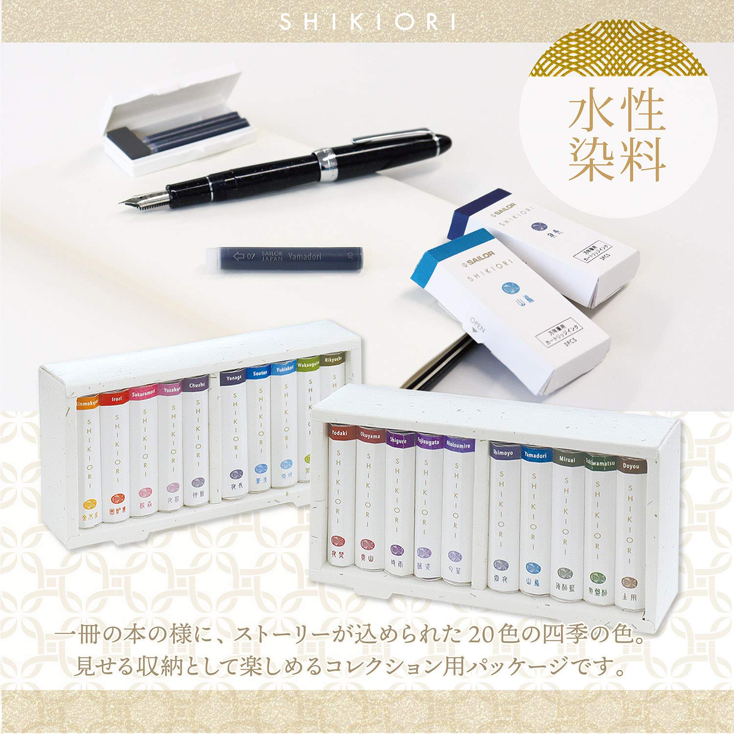 Amazon.co.jp: セーラー万年筆 万年筆 カートリッジインク 四季織 20色