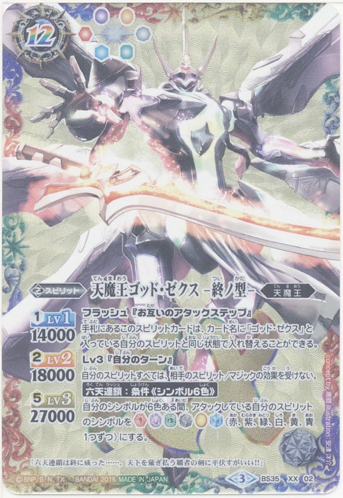 バトスピ 天魔王ゴッド・ゼクスX 終ノ型 シークレット版 1枚 2025/12
