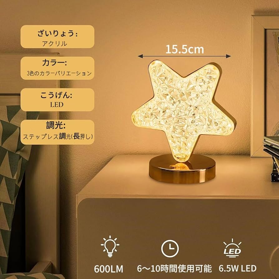 Amazon.co.jp : SupBri 間接照明 クリスタルランプ 星型 タッチランプ