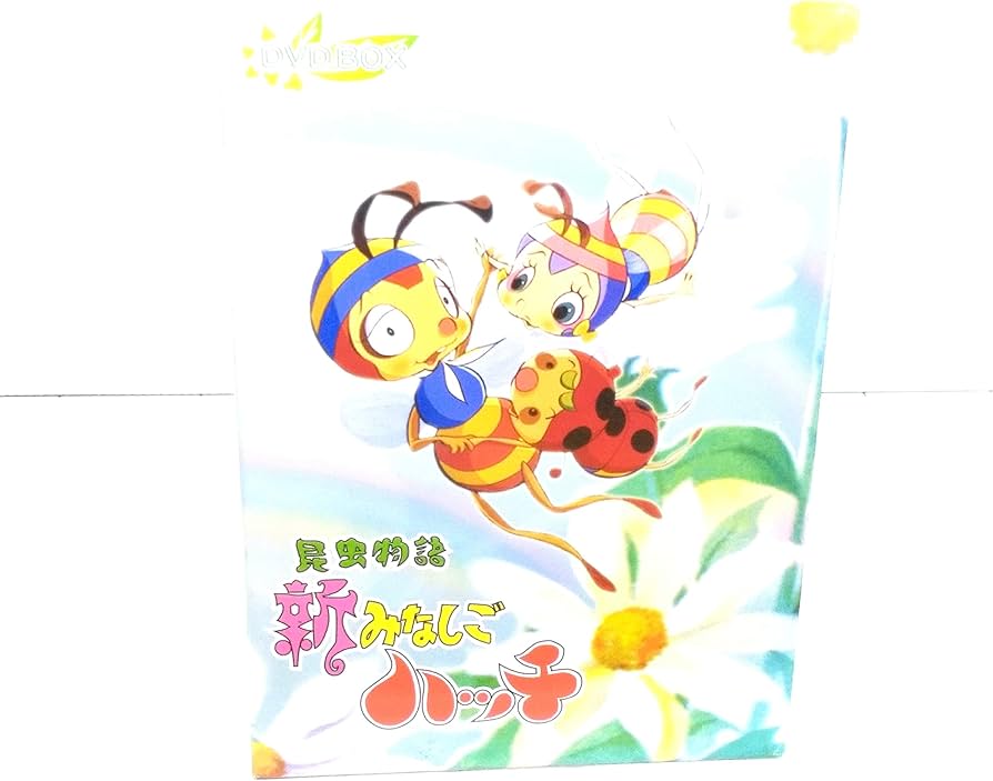 Amazon.co.jp: 昆虫物語 新みなしごハッチ DVD-BOX : 栗葉子, 野村道子
