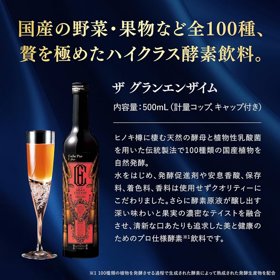 Amazon | エステプロ・ラボ エステプロラボ ザ グランエンザイム 500mL