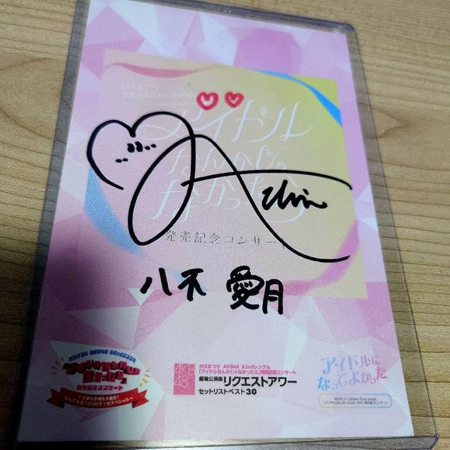 Amazon.co.jp: AKB48 八木愛月 直筆サインカード : おもちゃ