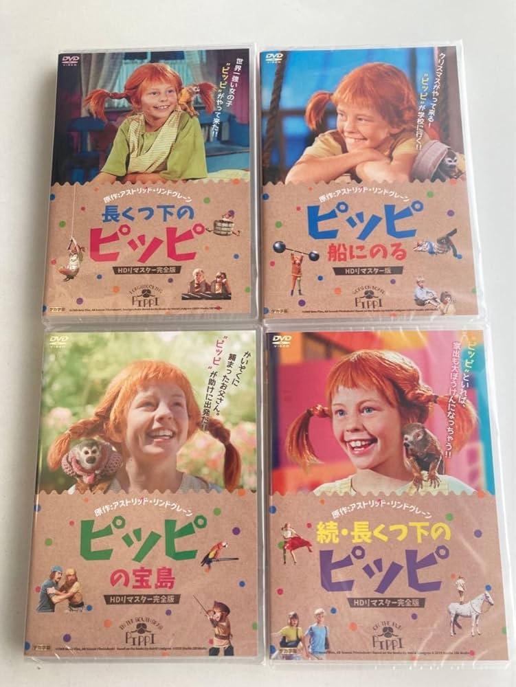 Amazon.co.jp: 長くつ下のピッピ D V D 全4巻セット : おもちゃ