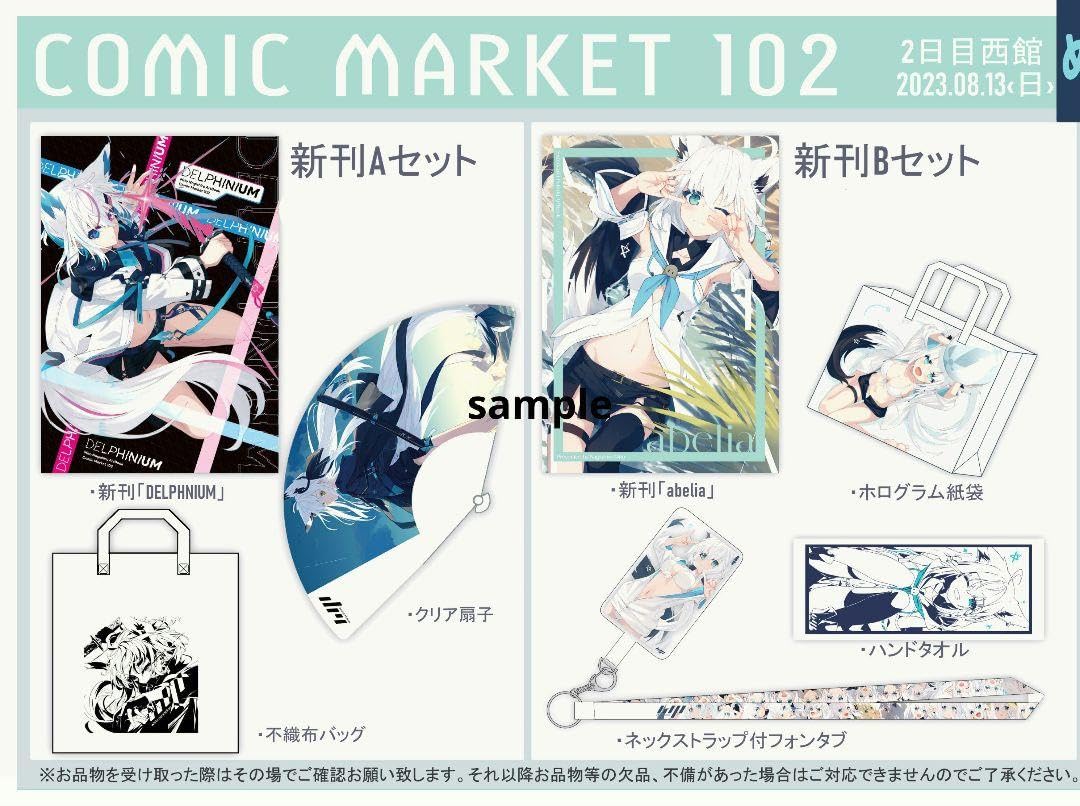 Amazon.co.jp: C102 凪白みと white parabellum 新刊ABセット 白上