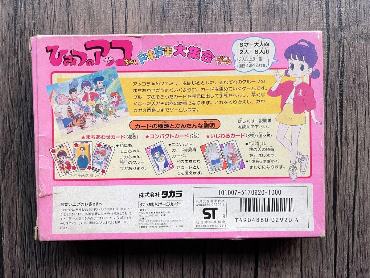 Amazon | ひみつのアッコちゃん ドキドキ大集合ゲーム ボードゲーム