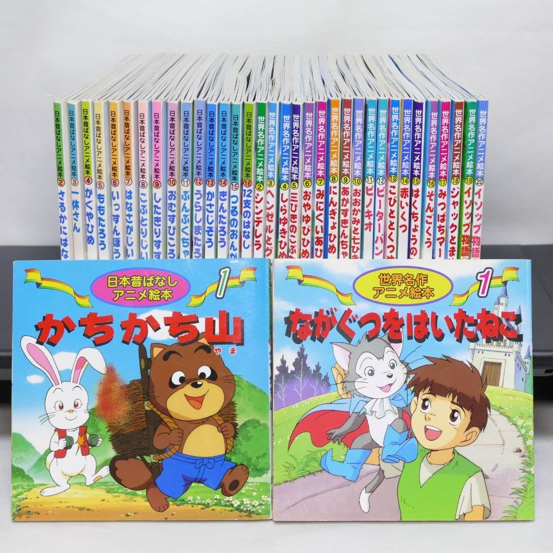 日本昔ばなし・世界名作 アニメ絵本 世界名作フォンタジー 39冊セット