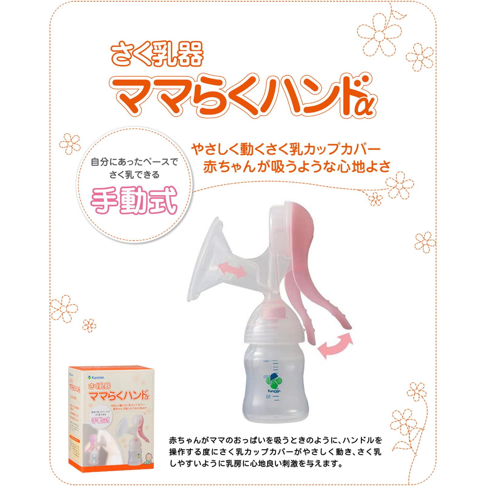 Amazon.co.jp: カネソン(Kaneson) さく乳器 ママらくハンドα : ベビー