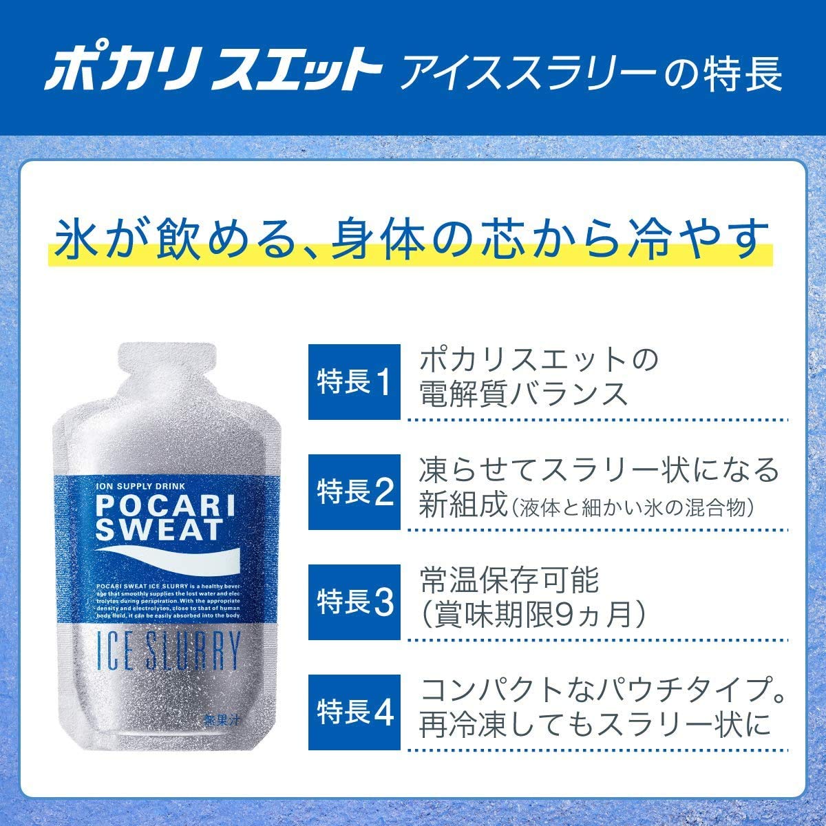 Amazon.co.jp: 大塚製薬 ポカリスエット アイススラリー 12個 : 食品