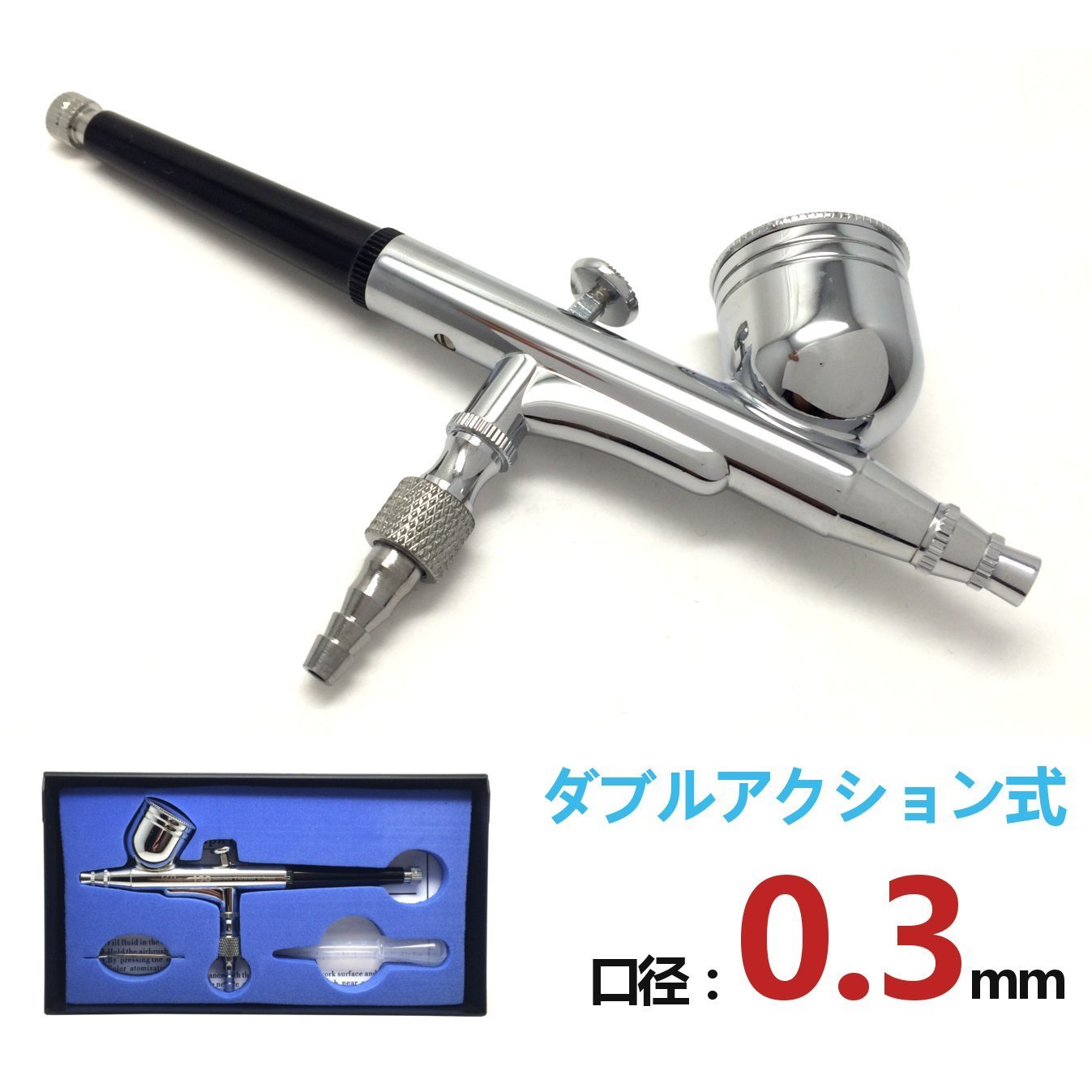 Amazon.co.jp: エアブラシ HD-130 ダブルアクション 重力式 0.3mm