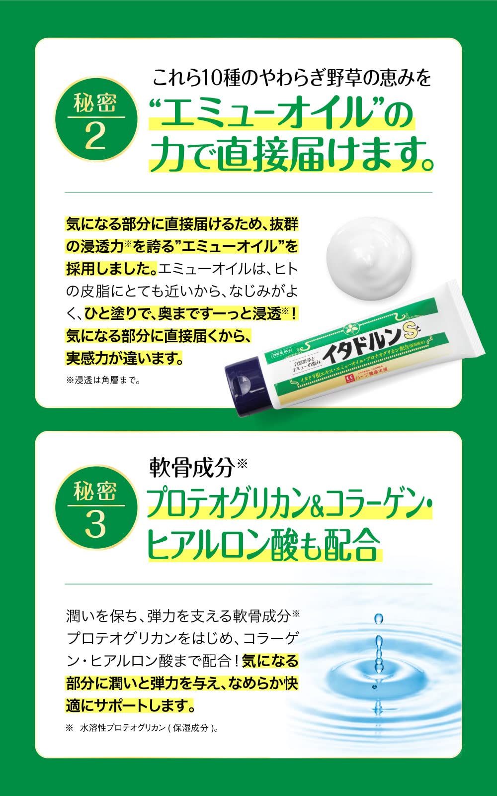 Amazon | ハーブ健康本舗 イタドルンS 50g ジェルクリーム