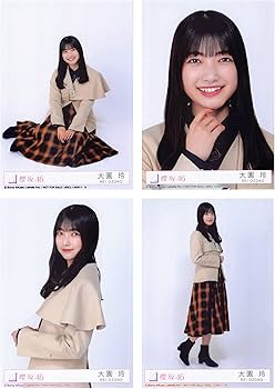 Amazon.co.jp: 【大園玲】 公式生写真 櫻坂46 桜月 封入特典 4種コンプ