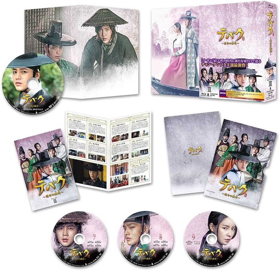 Amazon.co.jp: テバク ~ 運命の瞬間(とき) ~ Blu-ray BOX III : チャン