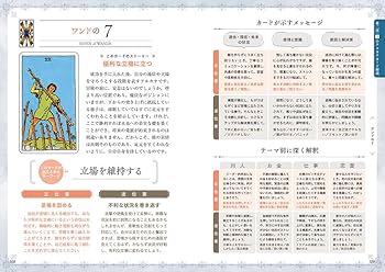 78枚のカードの意味から、深く占うリーディングまで タロットの教科書