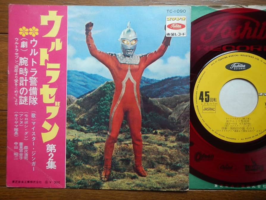 Amazon.co.jp: 7スペル星人(TC1090東芝音工赤盤/ウルトラセブン第2集