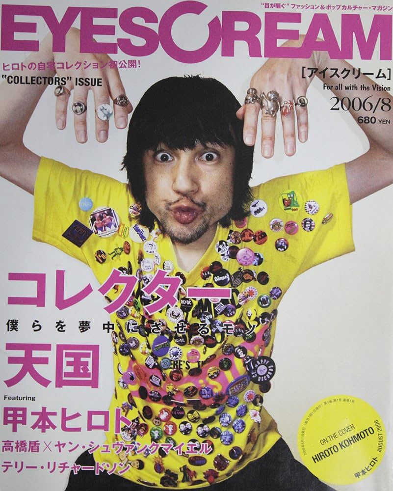 EYESCREAM (アイスクリーム) 2006年 08月号 [雑誌] |本 | 通販 | Amazon