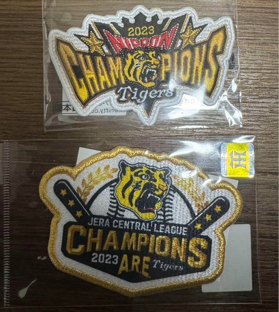 Amazon.co.jp: 阪神タイガース 2023 日本一 リーグ優勝 記念ワッペン