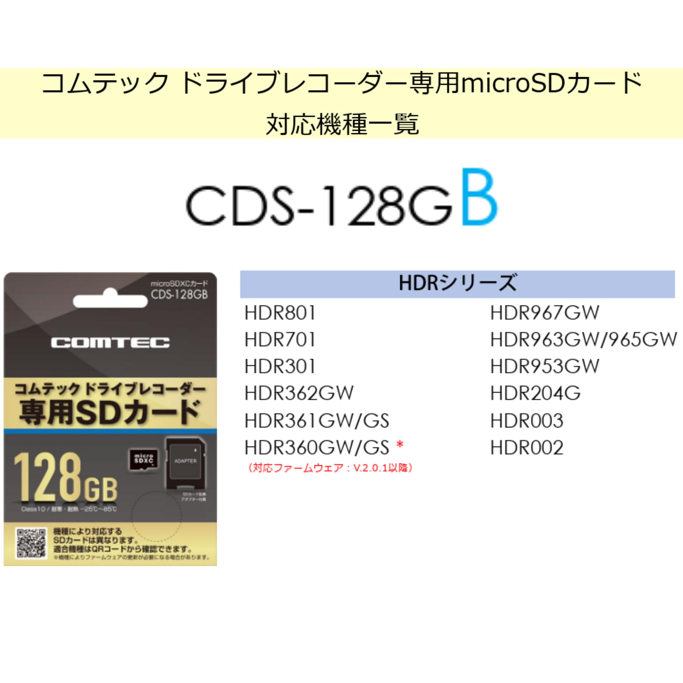 Amazon | コムテック ドライブレコーダー用オプション microSDXCカード