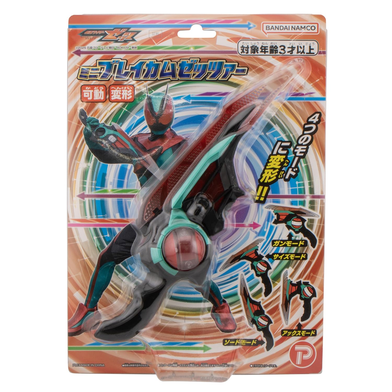 Amazon | マルカ(Maruka) 仮面ライダーゼッツ ミニブレイカムゼッ