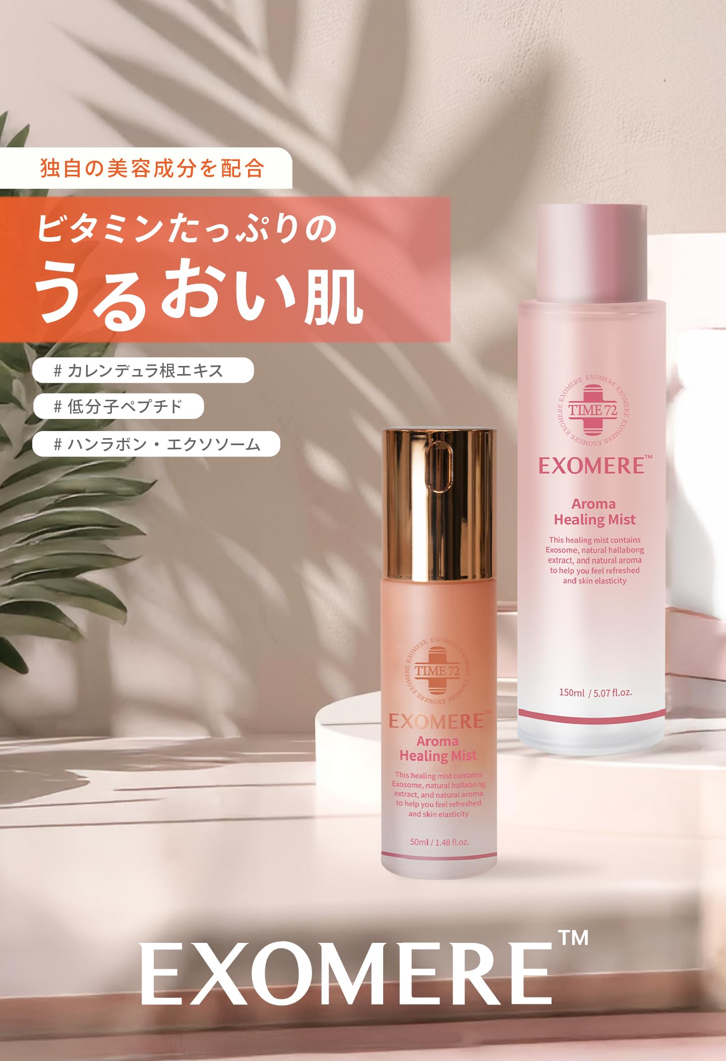 Amazon | EXOMERE（エクソミア）アロマ ヒーリングミスト 150ml